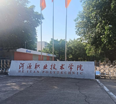 河源职业技术学院是专科吗