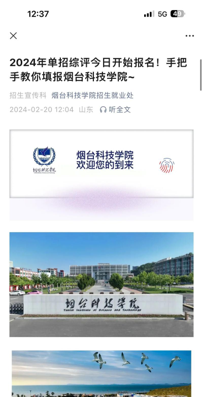 烟台科技学院是本科吗