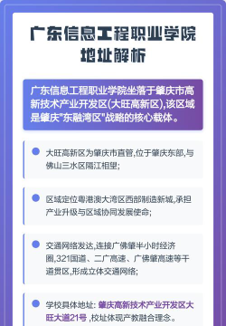 广东信息工程职业学院官网地址是什么