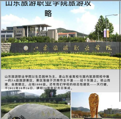 山东旅游职业学院官网地址是什么