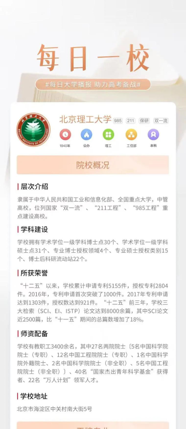 北京理工大学2023年在吉林各专业招生人数