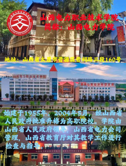 山西电力职业技术学院官网地址是什么