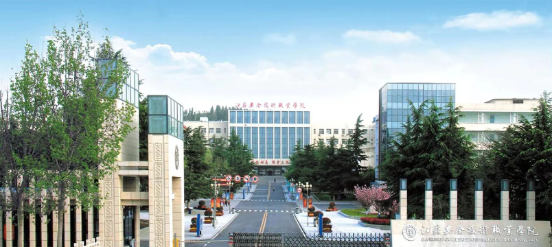 江苏安全技术职业学院官网地址是什么