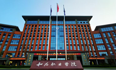和君职业学院官网地址是什么