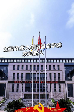 江西农业大学南昌商学院官网地址是什么
