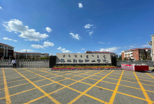 锡林郭勒职业学院官网地址是什么