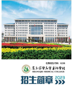 商丘医学高等专科学校2023年在吉林各专业招生人数