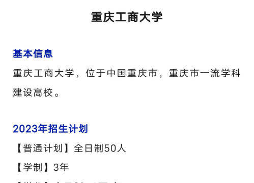 重庆工商大学2023年在吉林各专业招生人数