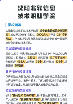 沈阳北软信息职业技术学院2023年在辽宁各专业招生人数