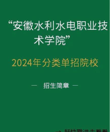 湖北水利水电职业技术学院2023年在安徽各专业招生人数
