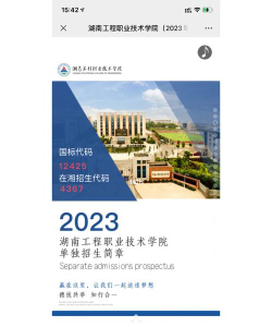 湖南工程职业技术学院招生电话是什么