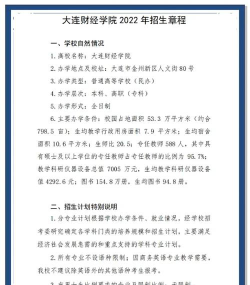 大连财经学院2023年在安徽各专业招生人数