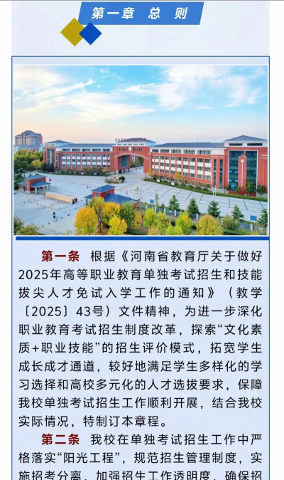 河南应用技术职业学院招生电话是什么