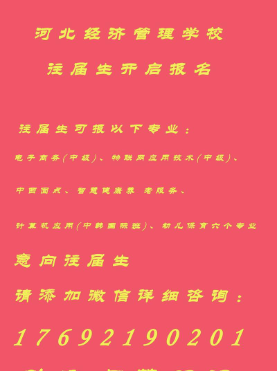 河北经贸大学经济管理学院招生电话是什么