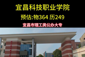 宜昌科技职业学院是几本
