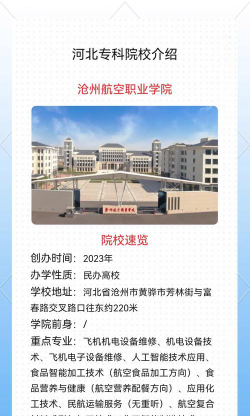 沧州航空职业学院是几本