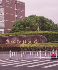 浙江财经大学在哪里