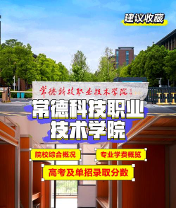 常德科技职业技术学院是一本还是二本
