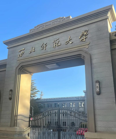 西北师范大学在哪里