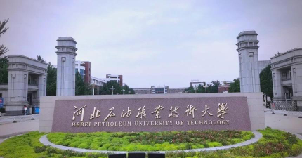 河北石油职业技术大学在哪里