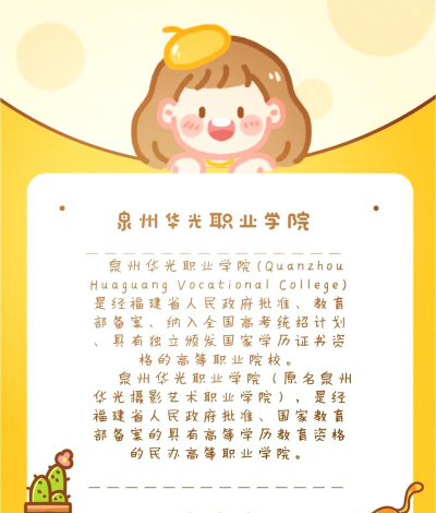 泉州华光职业学院招生电话是什么