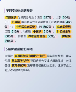 河南考生多少分能上南昌医学院