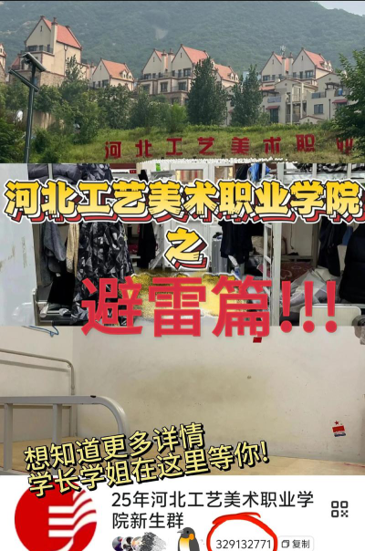 河北工艺美术职业学院在哪里