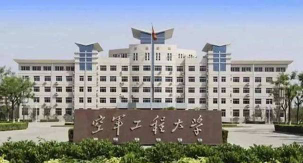 中国人民解放军空军工程大学招生电话是什么