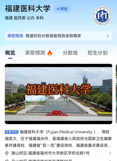 山东考生多少分能上福建医科大学