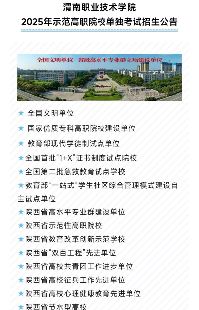 渭南职业技术学院招生电话是什么