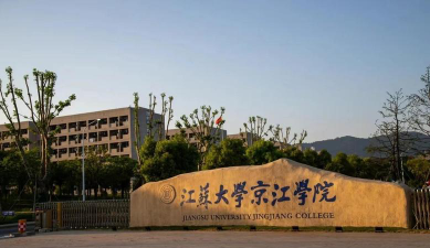 江苏大学京江学院在哪里