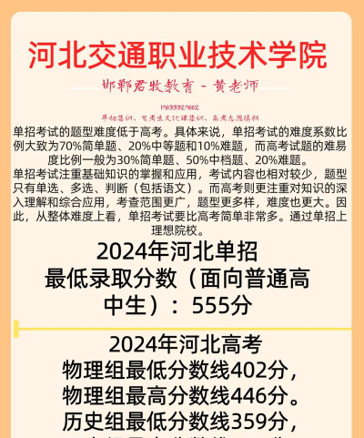 河北考生多少分能上北京交通职业技术学院