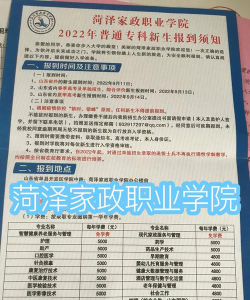 菏泽家政职业学院招生电话是什么