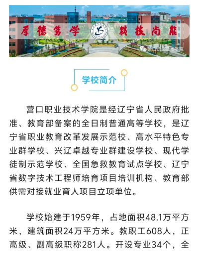 营口职业技术学院是专科吗