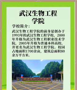 武汉生物工程学院招生电话是什么