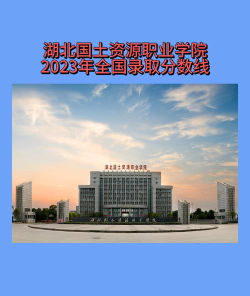 湖北国土资源职业学院是专科吗