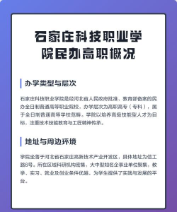 石家庄科技职业学院是专科吗