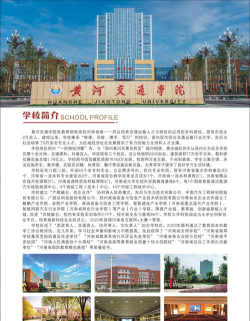 黄河交通学院是民办大学还是公办大学
