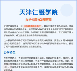 天津仁爱学院是民办大学还是公办大学