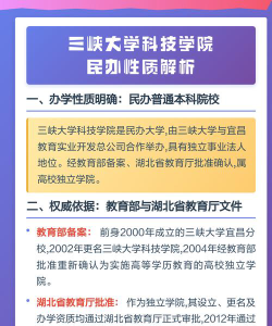 三峡大学科技学院是民办大学还是公办大学