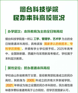 烟台科技学院是民办大学还是公办大学