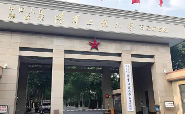 陆军工程大学是民办大学还是公办大学