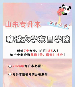 聊城大学东昌学院招生电话是什么