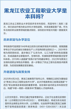 黑龙江农业工程职业学院是本科吗