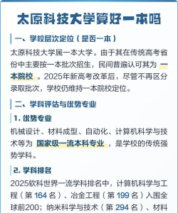 太原科技大学是民办大学还是公办大学