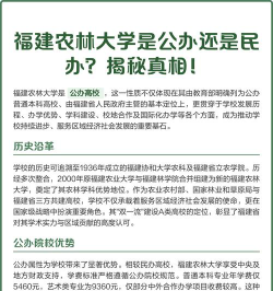 福建农林大学是民办大学还是公办大学