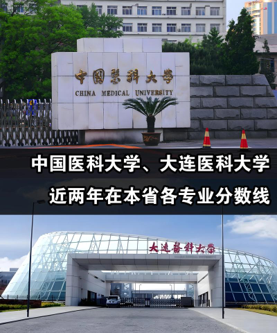 大连医科大学是民办大学还是公办大学