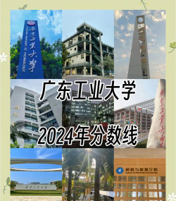广东工业大学是民办大学还是公办大学