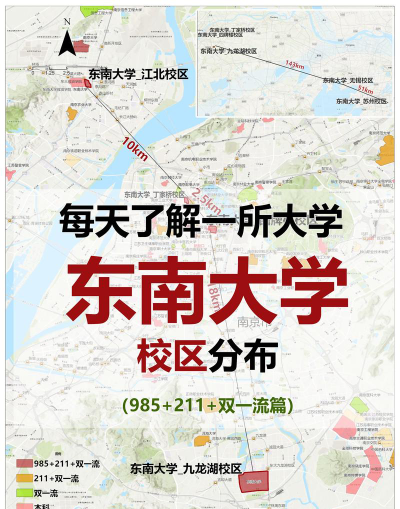 东南大学是民办大学还是公办大学