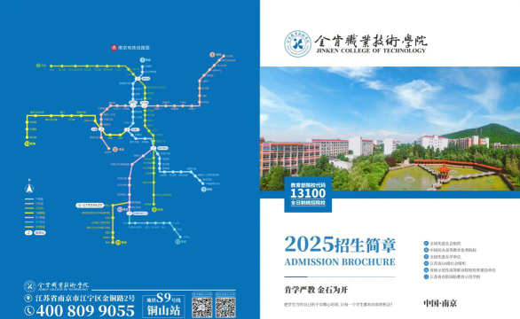 金肯职业技术学院招生电话是什么